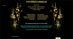 Desktop Screenshot of klad.w-anape.ru